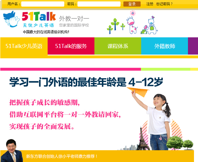 51Talk悄然上線51Talk少兒英語，使用麥格勞希爾教材