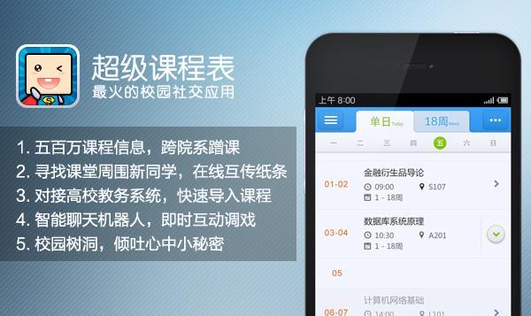 移動(dòng)教育產(chǎn)品超級(jí)課程表獲千萬(wàn)元投資
